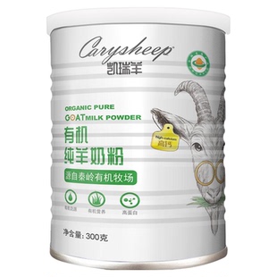 凯瑞羊官方无蔗糖成人中老年孕妇学生高钙高蛋白有机纯羊奶粉300g