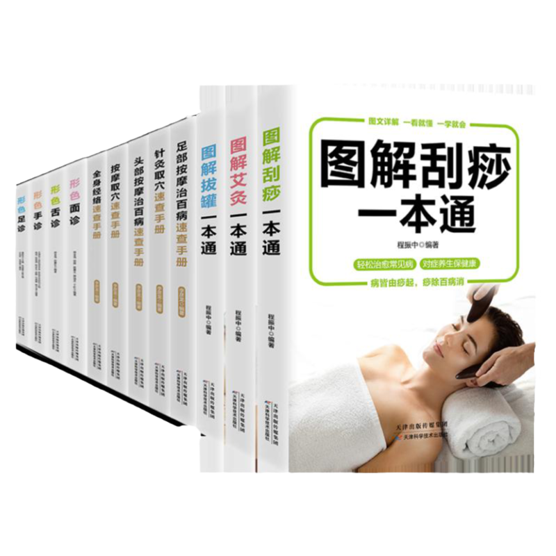 图解刮痧拔罐艾灸+形色舌诊面诊手诊足诊+针灸按摩取穴头部足部全身经络速查手册治百病 穴位书籍中医中医自学入门零基础学