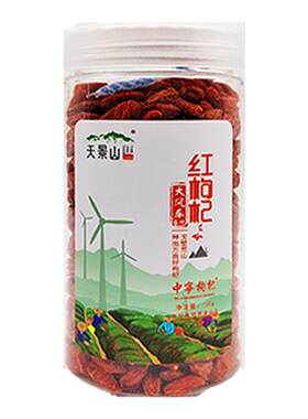 宁夏中宁特级红枸杞滋补泡水