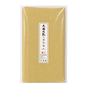 大山皮纸无格毛边纸半生半熟加厚书法练习纸毛笔初学者书法专用练字纸练毛笔字纸作品纸批发仿古纯竹浆元书纸