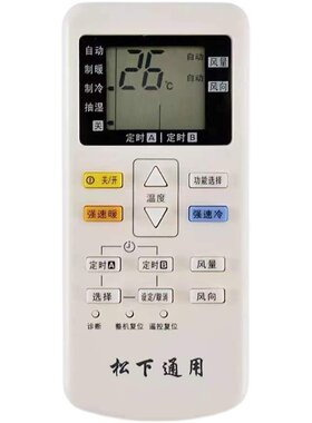 全网热销松下空调通用遥控器