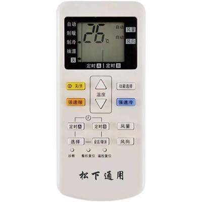 全网热销松下空调通用遥控器