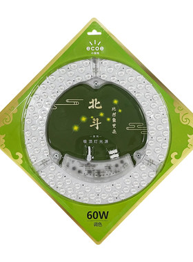 小器鬼LED吸顶灯改造灯板