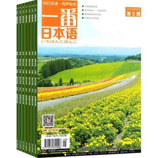一番日本语杂志 2026年1月起订 1年共12期 杂志铺全年订阅 语言教育素材资料学习 日语听说读写 中日双语有声杂志外语期刊