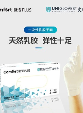 友利格顶瑞一次性食品劳保KT006手套乳胶手套检查橡胶U0600防护