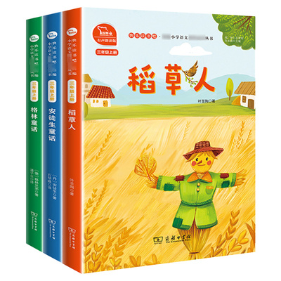 三年级上册课外书全套快乐