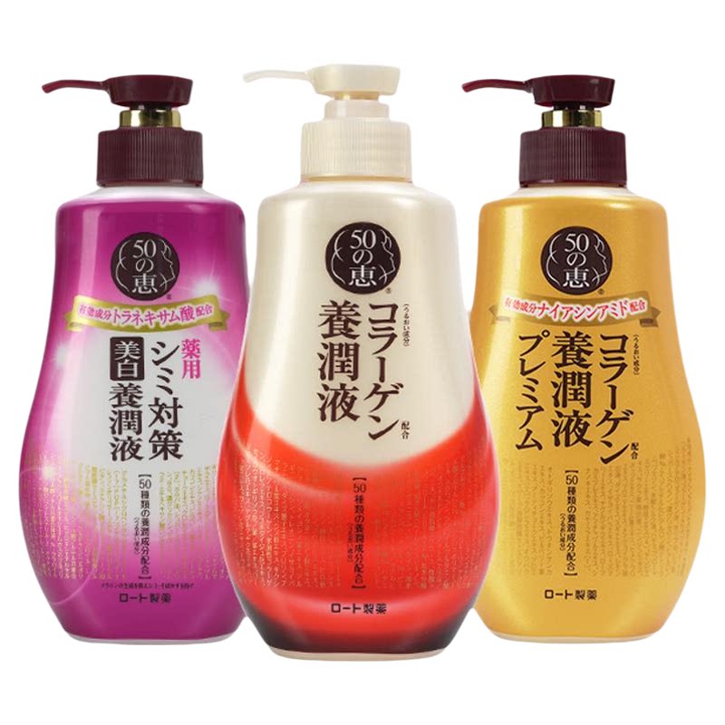 50惠烟酰胺胶原紧致保湿全能乳液