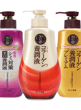 50惠烟酰胺胶原紧致保湿全能乳液
