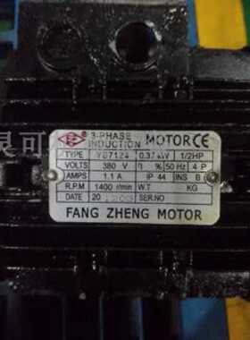 原装FZ电动机3-PHASE INDUCTION YS7124 FANG ZHENG MOTOR马达议