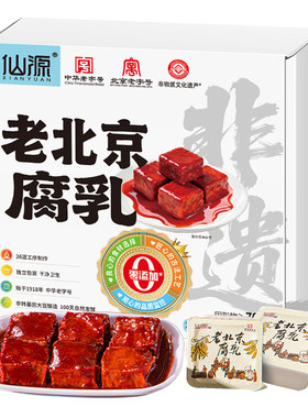 仙源老字号非转基因豆腐乳盒装