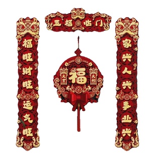 立体对联2026马新年年新款春联毛毡大门福字门贴春节装饰磁吸植绒