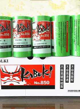 真石漆850A和纸胶带 黄色美纹纸胶带 高粘喷漆分色纸高粘度