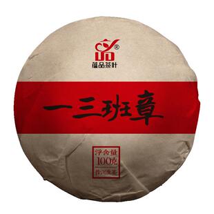 蕴品茶叶11年陈班章老茶《一三班章》古树普洱茶生茶沱茶