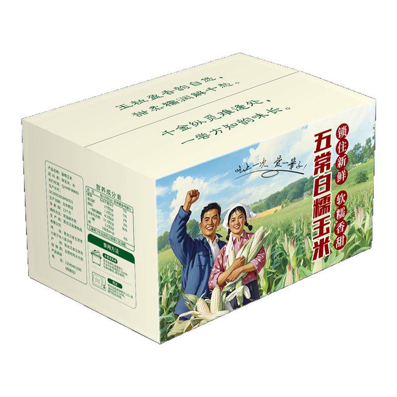 东北五常白糯玉米棒锁鲜玉米