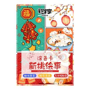 新年主题涂色卡喜庆春节填色画新桃绘事马克笔上色线稿解压成人