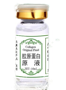 粤渝胶原蛋白原液补水保湿