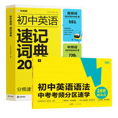 学而思初中英语语法考频分区速学
