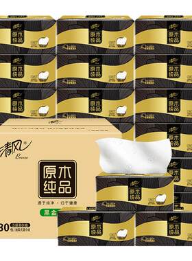 清风抽纸黑金原木纯品抽纸巾压花家用面巾纸餐巾纸实惠装60包整箱