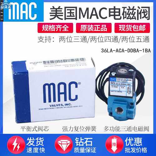 议价MAC电磁阀35LA-ACA-DDAA-1BA 36LA-ACA-DDBA-1BA AEA-DDFA-DD