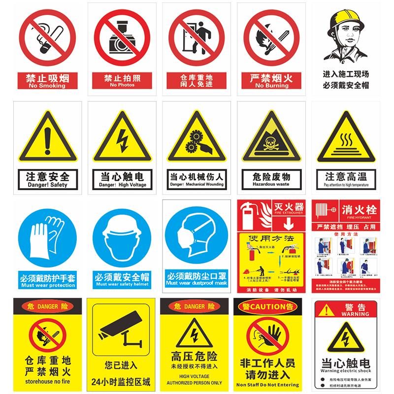 安全标识牌消防生产警示标志标牌门墙贴纸提示牌工厂车间建筑工地配电房严禁烟火警示牌当心注意标告示牌定制