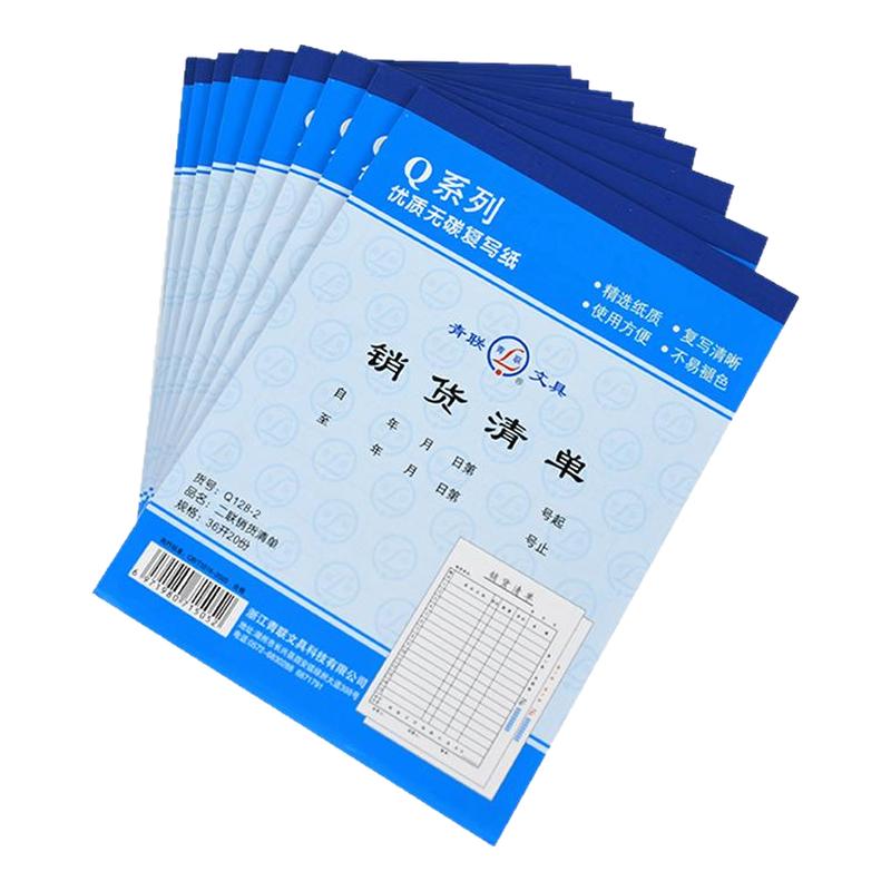 青联Q系列36K销货清单本二联三联