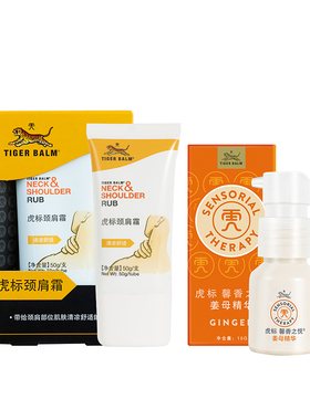 虎标颈肩护理暖心组合套装