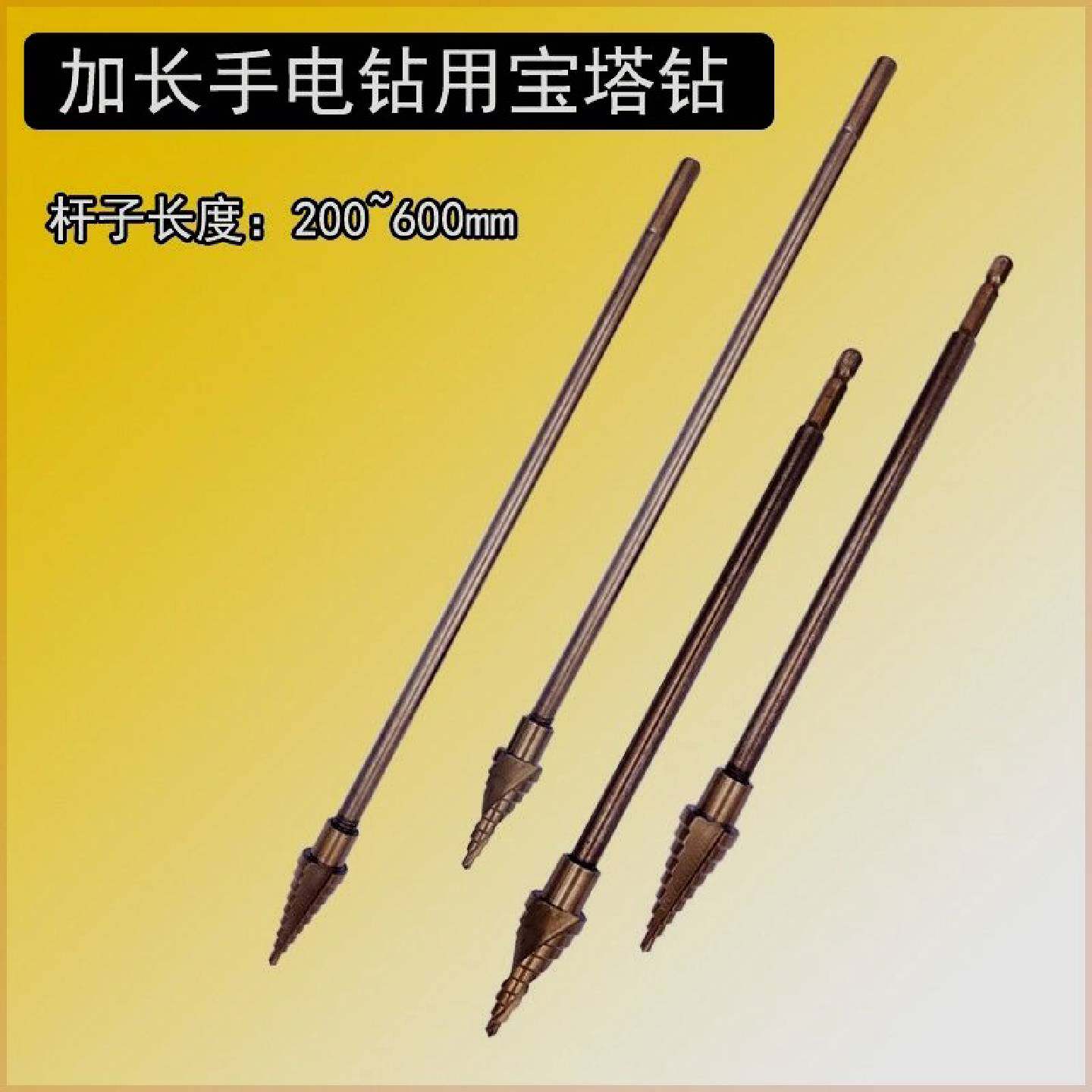 议价德国进口新款多功能含钴宝塔钻头木工专用神器金属加长杆高硬