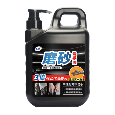 工业油污洗手液磨砂黑手变白手膏