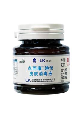 点而康碘伏皮肤消毒液伤口宠物小瓶新生儿皮肤杀菌医用40ml月子