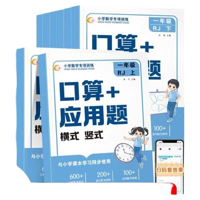 口算+应用题四合一1—6年级