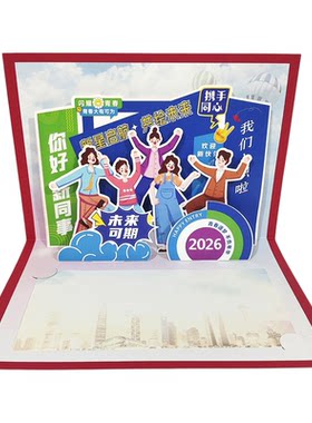 欢迎入职贺卡感谢新同事员工加入公司团队立体纪念感恩卡片可定制