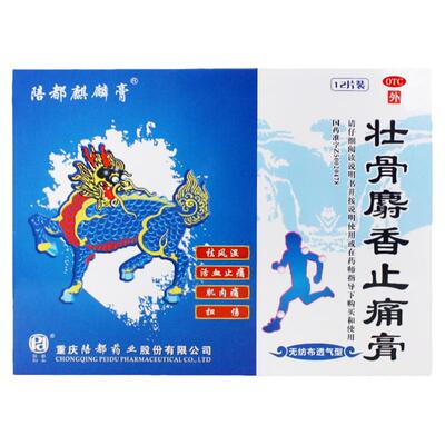 【陪都麒麟膏】壮骨麝香止痛膏11cm*15cm*12片/盒