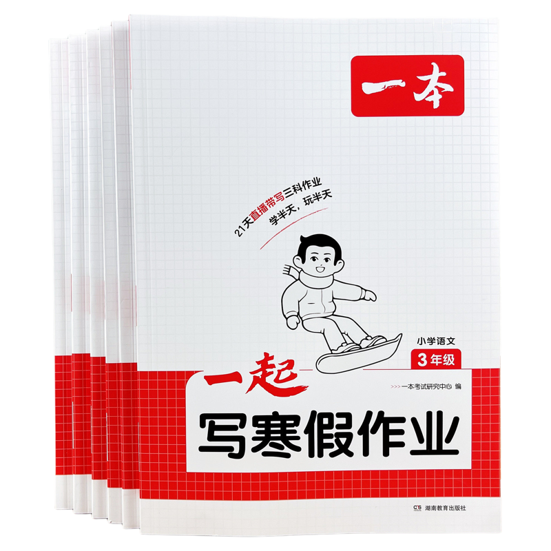 一二三四五六年级数学语文寒假衔接作业看拼音写词语好词好句预习