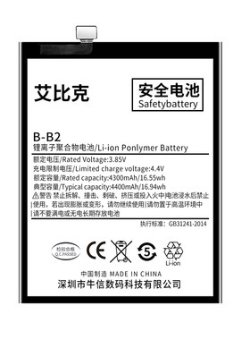 艾比克适用于vivoy67电池y67a原装手机魔改扩容4580大容量B-B2