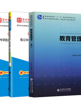 陈孝彬教育管理学四版教材笔记