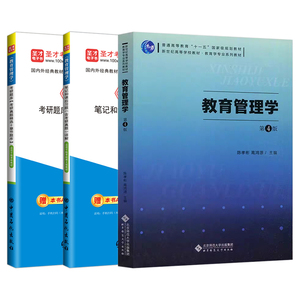 陈孝彬教育管理学四版教材笔记