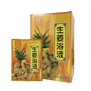 生姜浴液姜汤泡澡专用药包老姜汁药水洗澡独立袋装男女士泡脚药剂