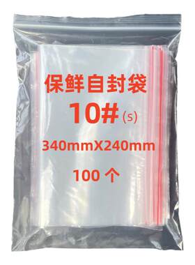 自封袋保鲜袋家用实惠
