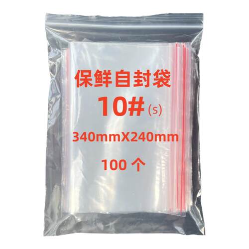 自封袋8丝红边保鲜自封袋10#袋24x34尺寸PE材质密封袋实验用100只