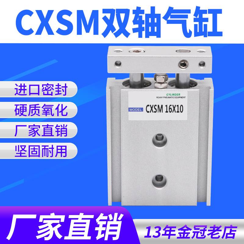 小型气动双轴TR双杆气缸CXSM6/10/15/20/25/32-10X20X25X30X35X50