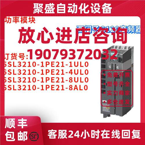 议价西门子 6SL3210-1PE21-1UL0/4UL0/8UL0/8AL0 变频器 功率模块