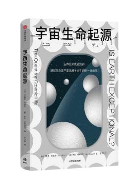 宇宙生命起源马里奥·利维奥