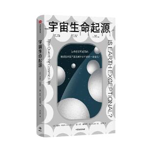 宇宙生命起源马里奥 利维奥 等著 诺贝尔生理学或医学奖得主与知名天体物理学家对生命本质和起源的最新回答 中信出版社图书 正版