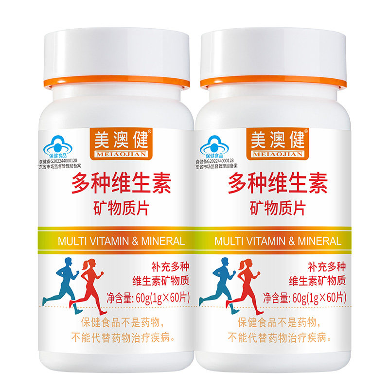 买1送1赠品】美澳健多种维生素片
