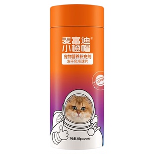 麦富迪小橙帽冻干猫草片成幼猫化毛膏宠物温和排毛去毛猫咪吐毛球