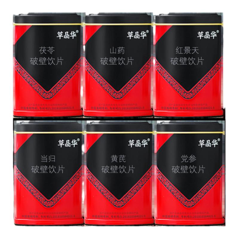 草晶华正品破壁咨询价更低