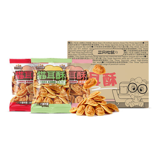三只松鼠猫耳朵500g混合味童年酥脆怀旧网红爆款休闲食品夜宵零食