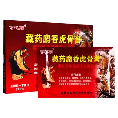 藏药麝香虎骨膏肩周颈椎风湿关节炎骨质增生腰椎间盘突出损伤膏贴