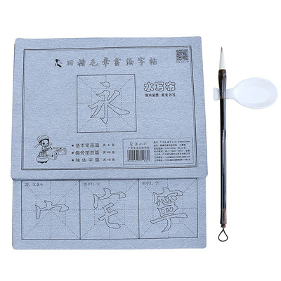 田英章楷书水写布 田楷基本笔画字帖 初学者零基础学书法练毛笔字