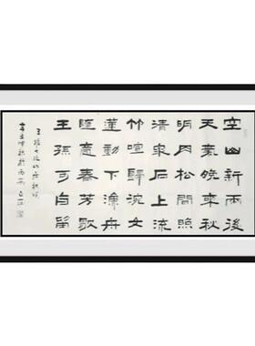 书法作品隶书书风古朴方正